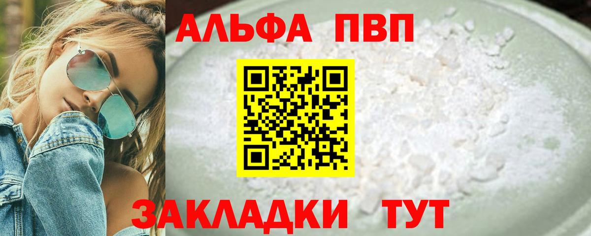 Alpha PVP VHQ  A-PVP VHQ  Ялуторовск 