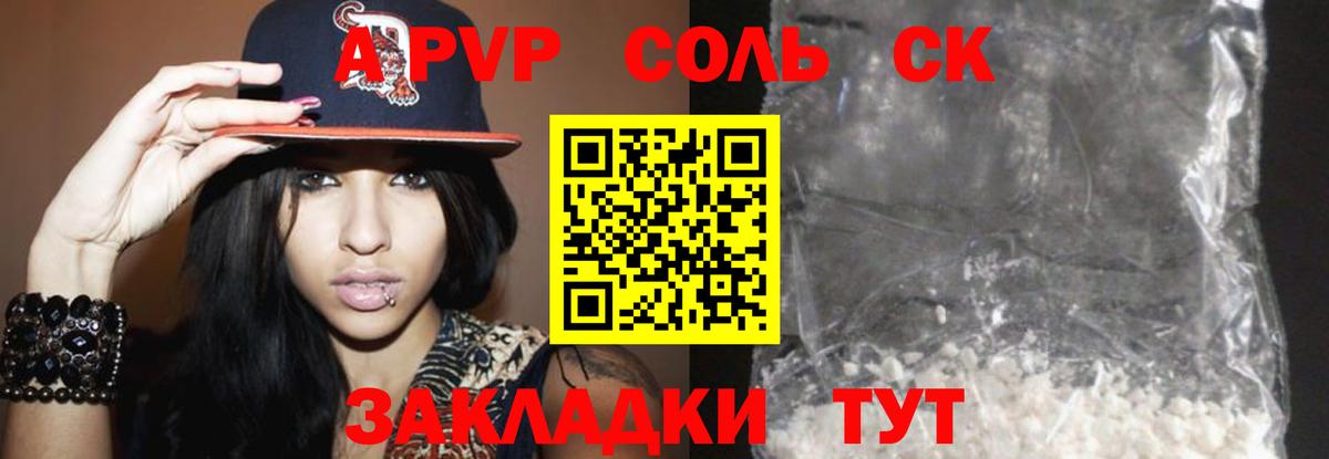 Ялуторовск  Альфа ПВП VHQ  Альфа ПВП кристаллы  Вход с VPN 