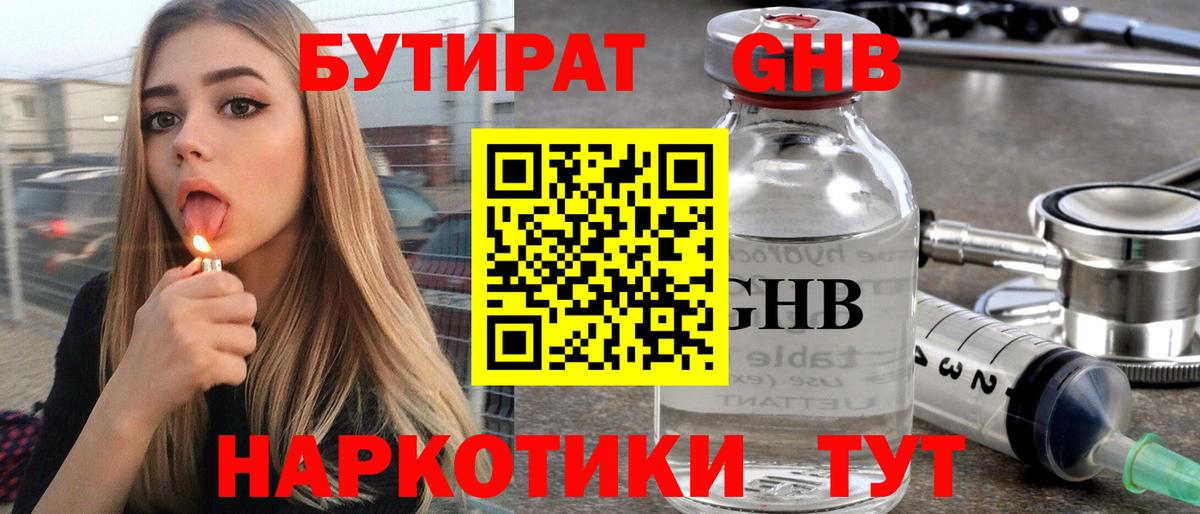 БУТИРАТ буратино Ялуторовск