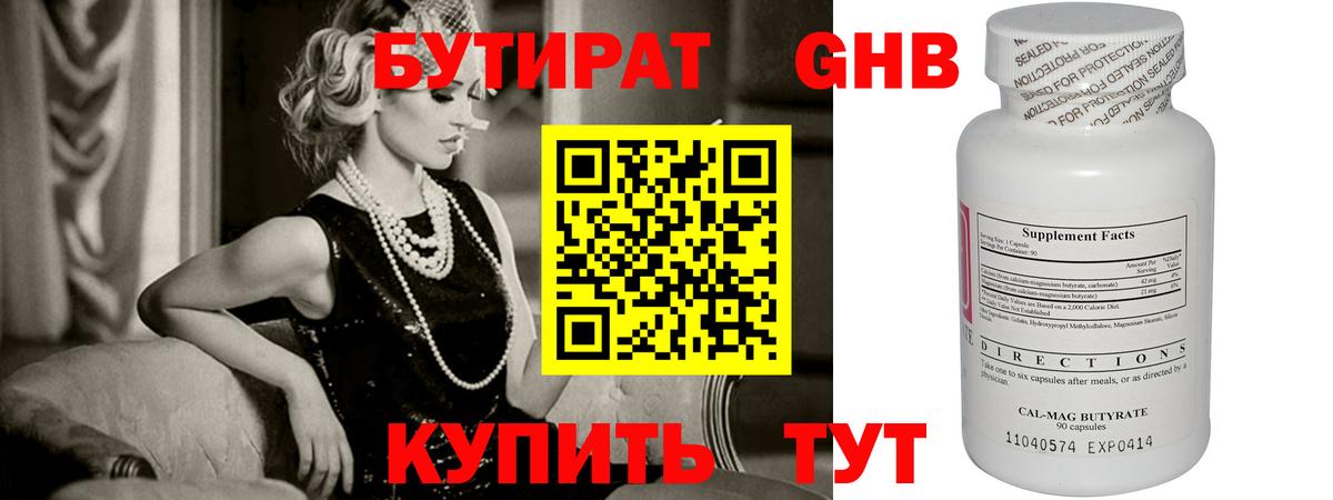 БУТИРАТ вода  Вход с VPN  Ялуторовск 