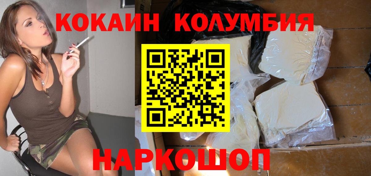 КОКАИН Колумбийский Ялуторовск