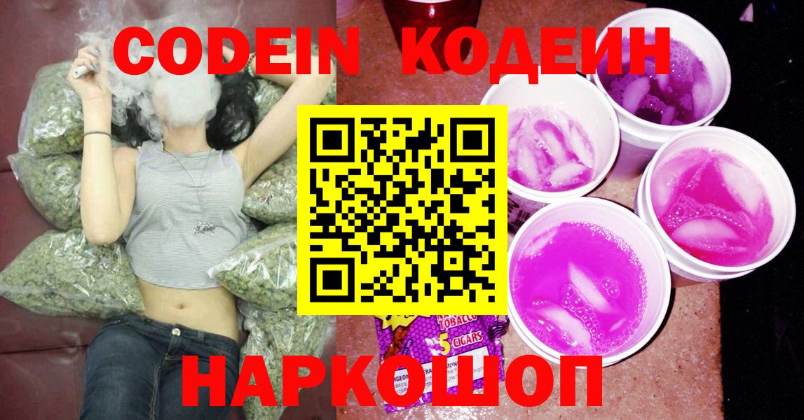 Кодеин напиток Lean (лин)  Вход с VPN  Ялуторовск 
