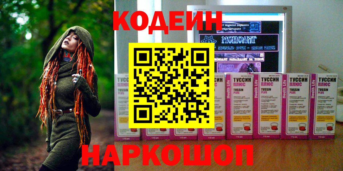 Codein Purple Drank Ялуторовск