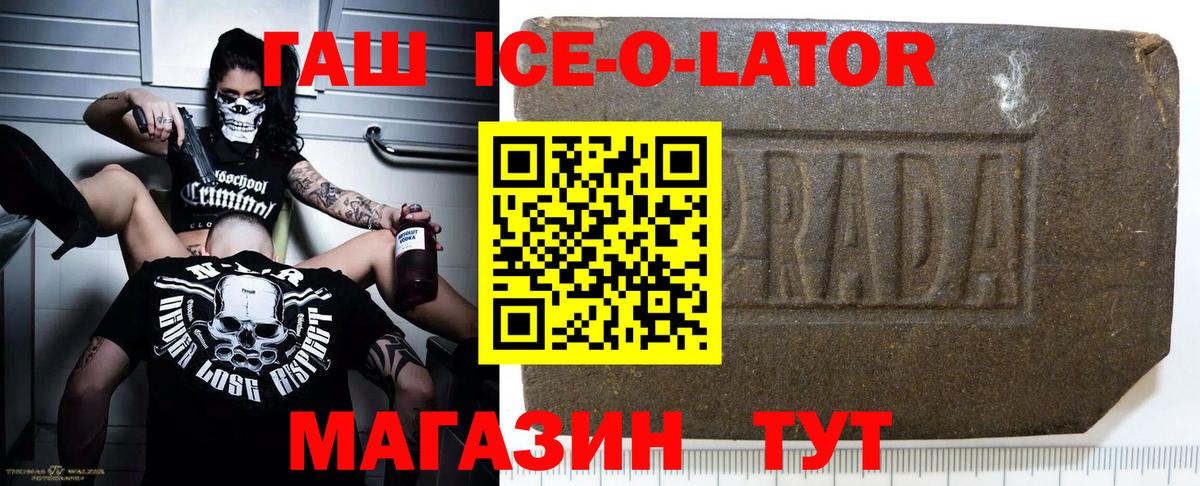 Ялуторовск  ГАШИШ Ice-O-Lator  цены   Вход с VPN  ГАШ 40% ТГК 