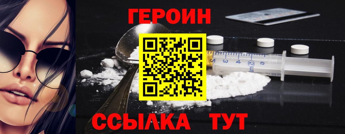 ГЕРОИН  Ялуторовск  Героин герыч 