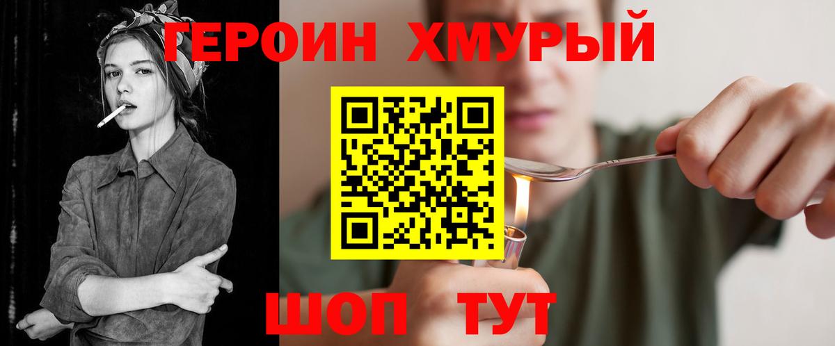 Ялуторовск  ГЕРОИН хмурый  Вход с VPN 