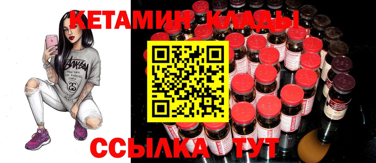 КЕТАМИН VHQ Ялуторовск