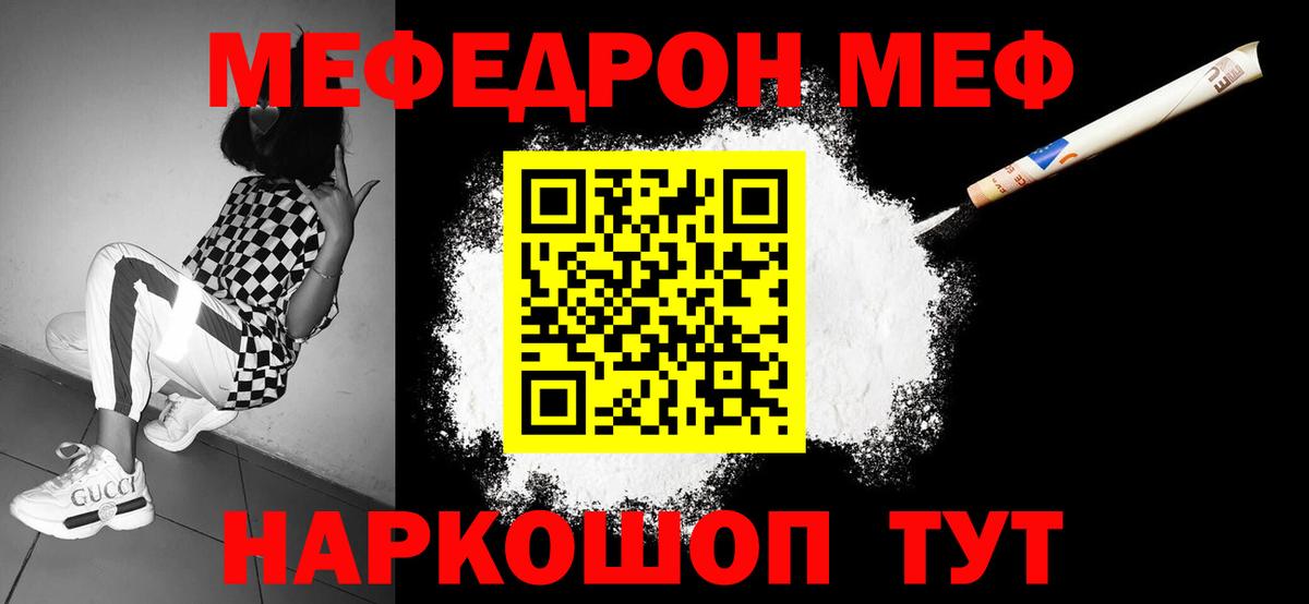 МЕФ кристаллы Ялуторовск