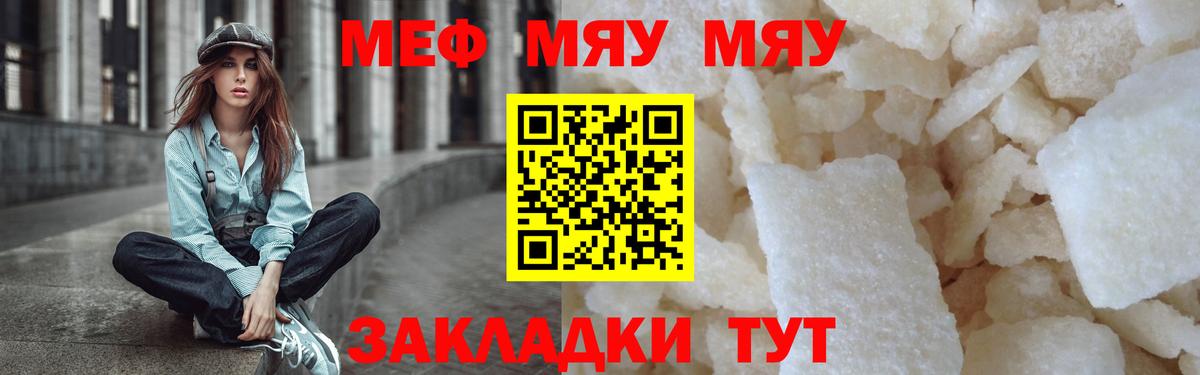 Ялуторовск  Меф mephedrone  Вход с VPN  МЯУ-МЯУ  Мефедрон 4 MMC 