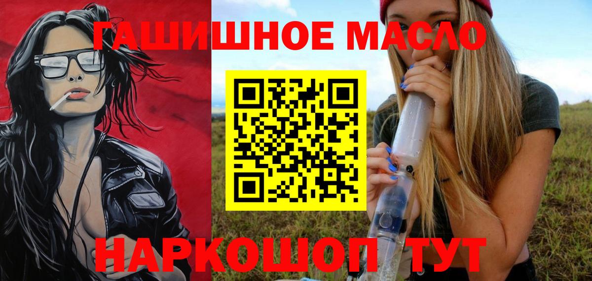 ТГК гашишное масло Ялуторовск